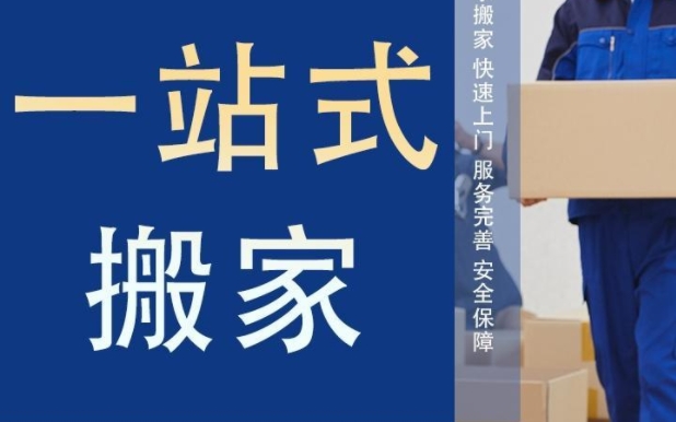 定西正规搬家