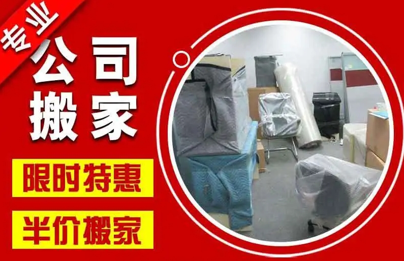 昌都企业搬家